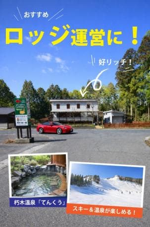 【滋賀県】朽木スキー場入口!温泉近く高島市朽木柏の中古別荘物件