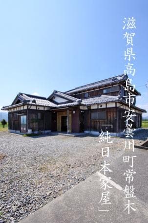 【滋賀県】エレベーター付き豪邸!高島市安曇川町常盤木の中古戸建物件